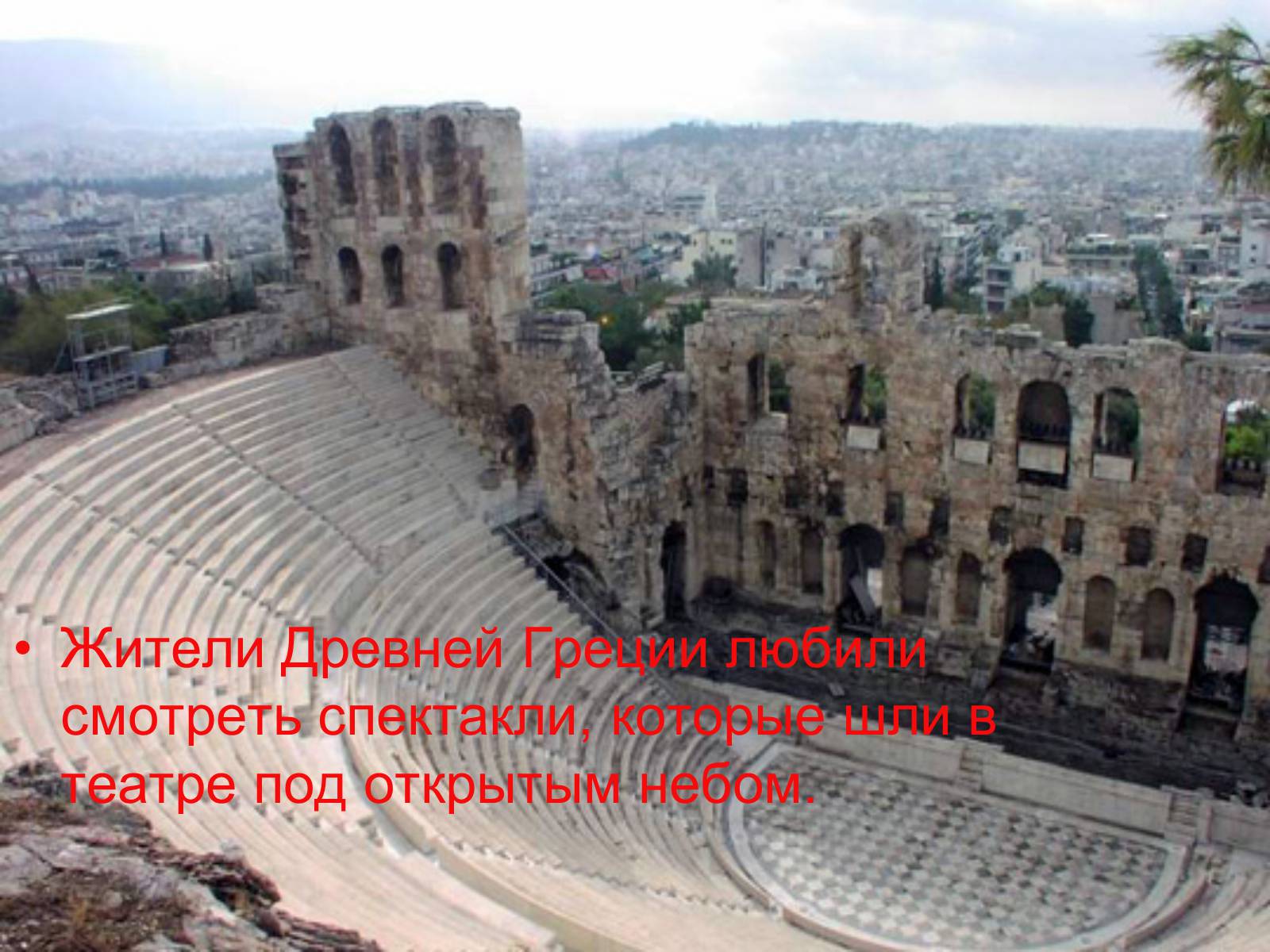 Презентація на тему «Театр Древней Греции» - Слайд #2