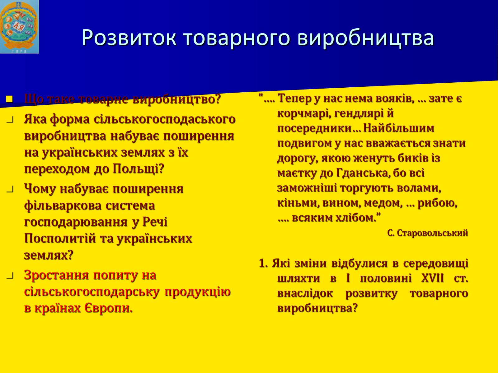 Презентація на тему «Соціально економічний розвиток України в І половині 17 ст.» - Слайд #6