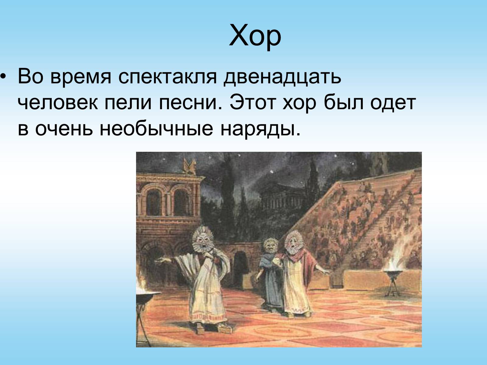 Презентація на тему «Театр Древней Греции» - Слайд #4