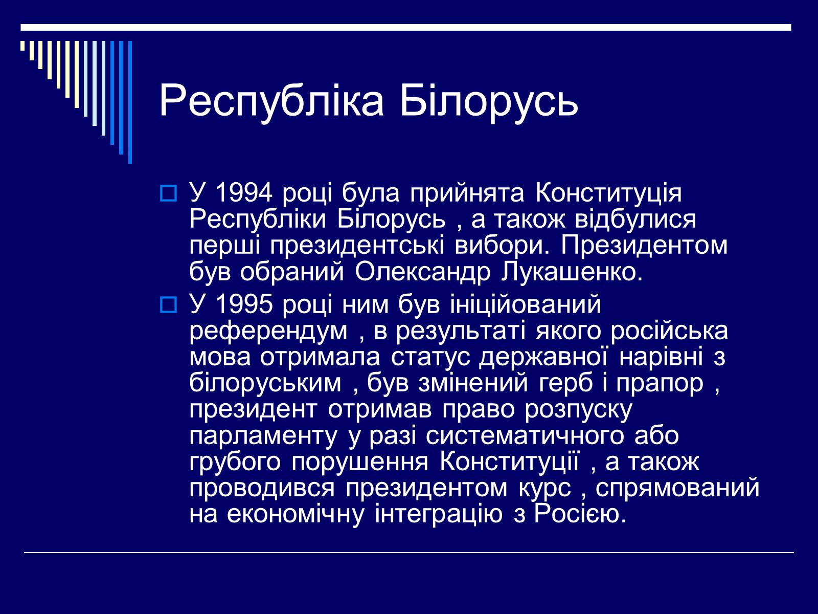 Презентація на тему «Білорусь» (варіант 4) - Слайд #7