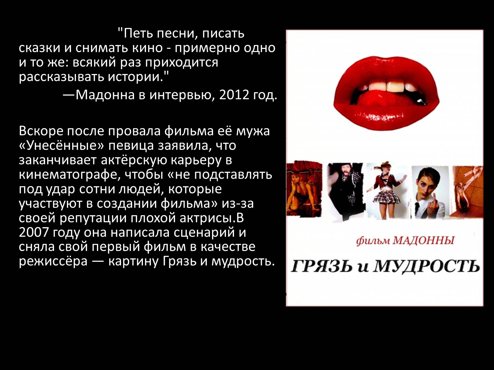 Презентація на тему «Мадонна» (варіант 3) - Слайд #10