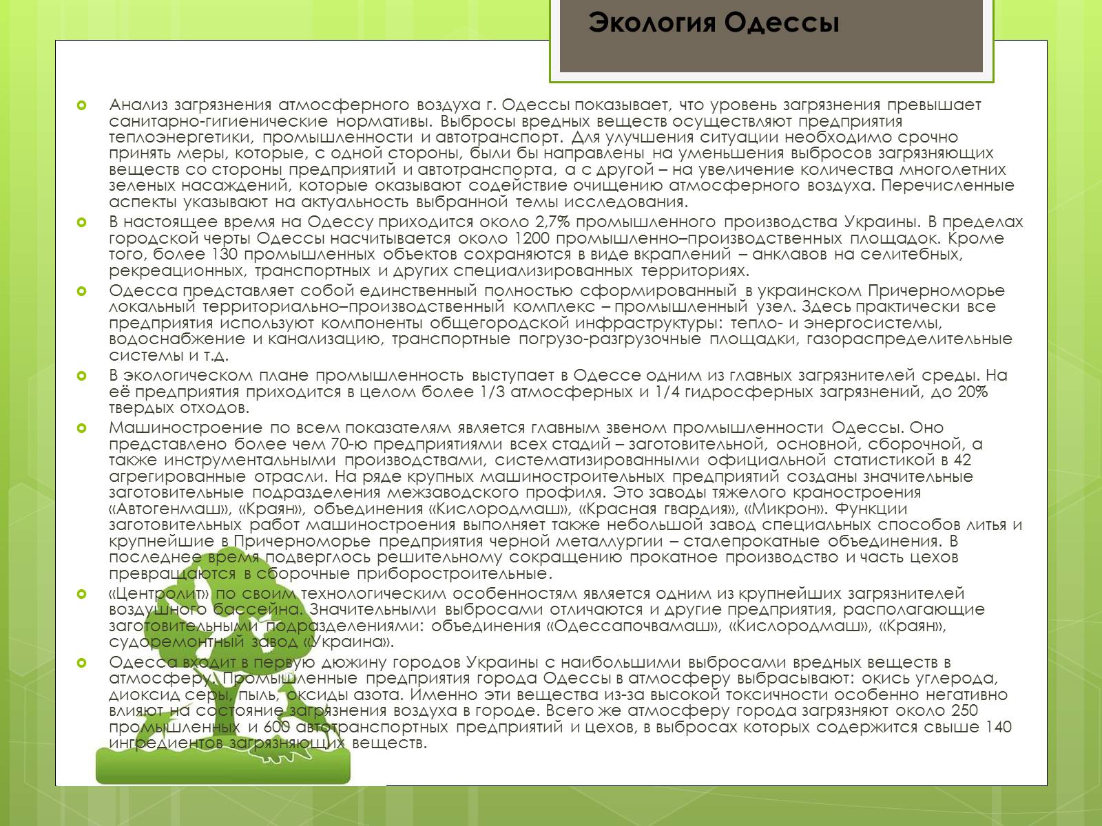 Презентація на тему «Экология Одессы» - Слайд #2