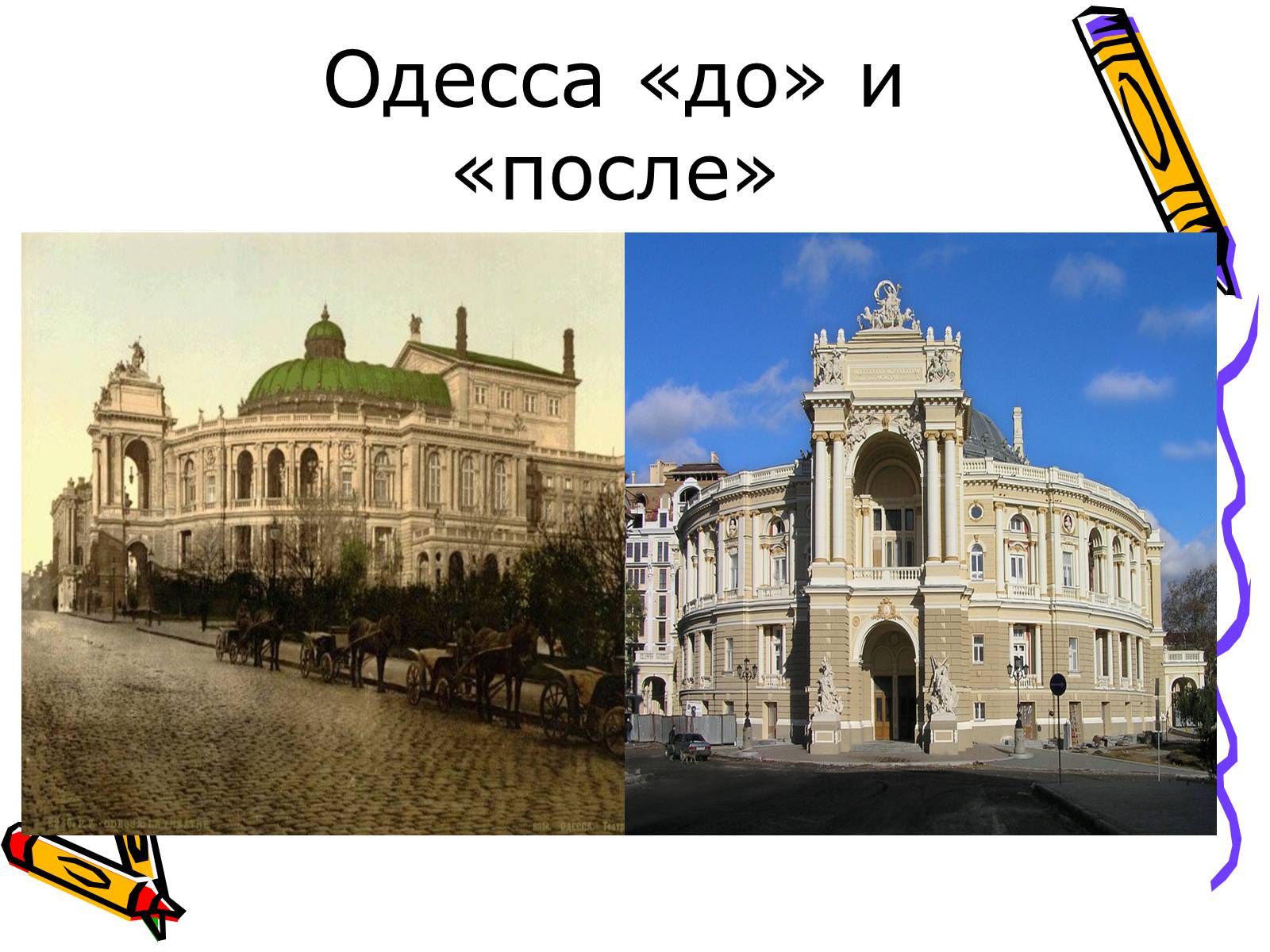 Презентація на тему «Архитектура Одессы» - Слайд #2