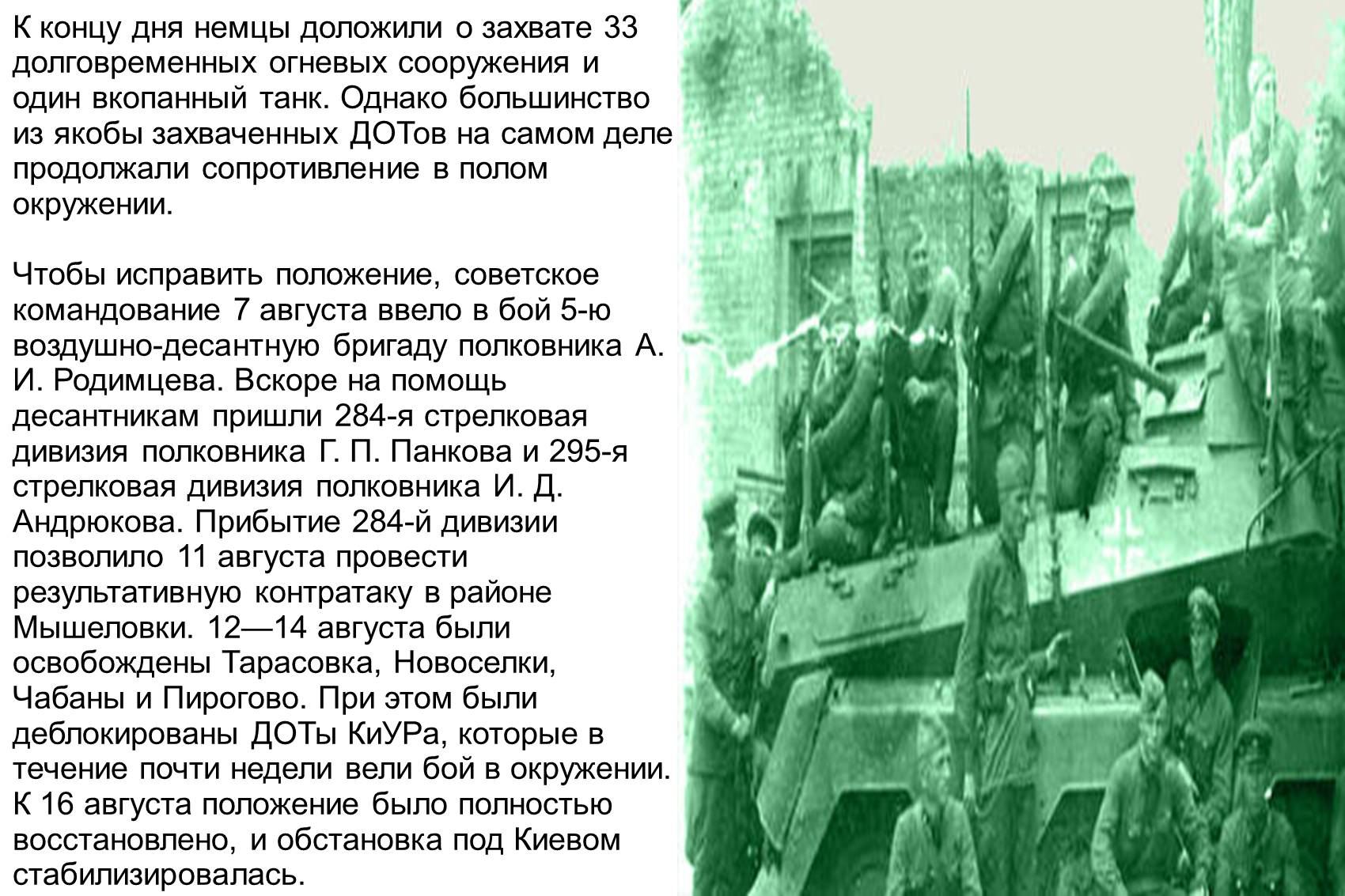 Презентація на тему «Оборона Києва» - Слайд #6