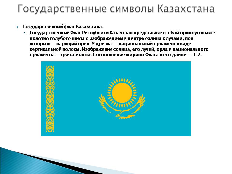 Презентація на тему «Казахстан» (варіант 5) - Слайд #5