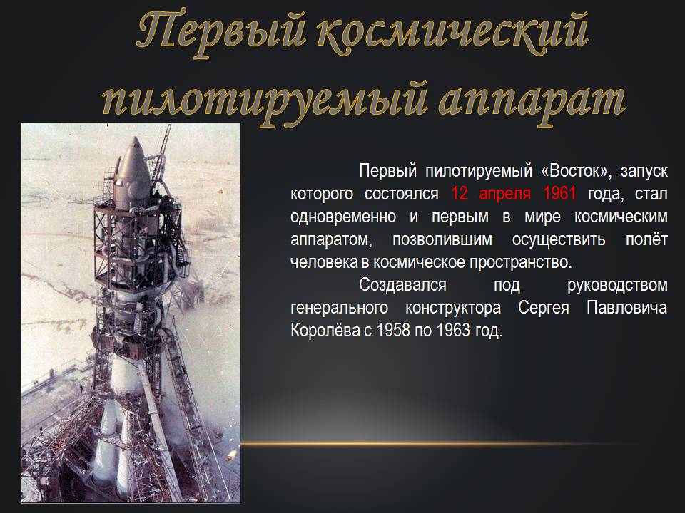 Презентація на тему «История развития космонавтики» (варіант 3) - Слайд #4