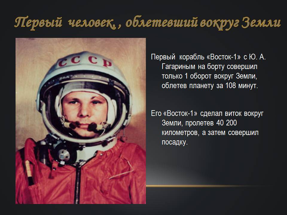Презентація на тему «История развития космонавтики» (варіант 3) - Слайд #5