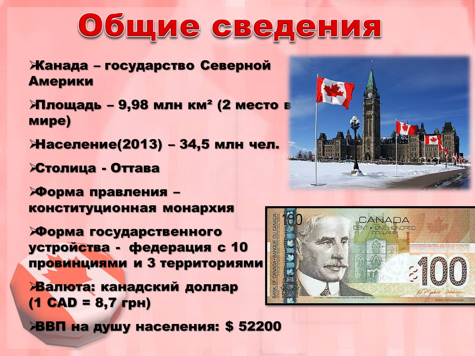 Презентація на тему «Канада» (варіант 24) - Слайд #2