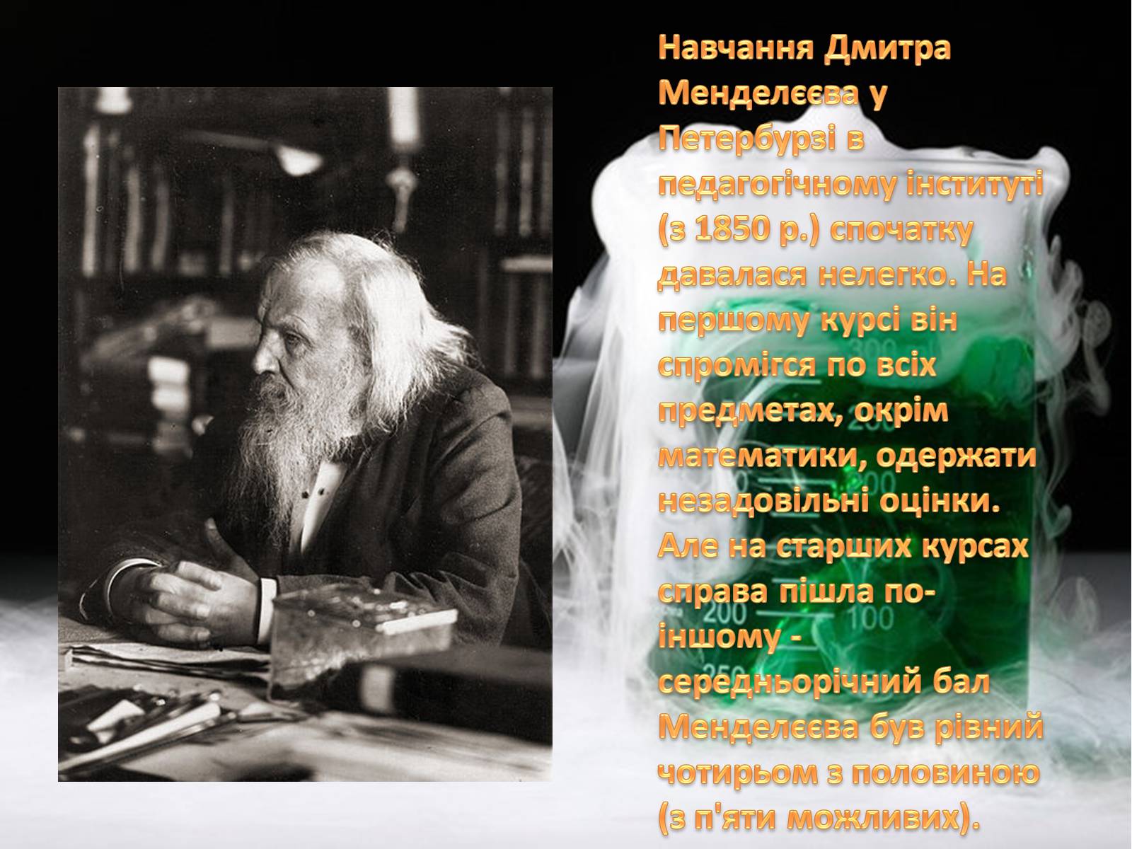 Презентація на тему «Життєвий шлях Менделєєва та історія створення таблиці» - Слайд #3