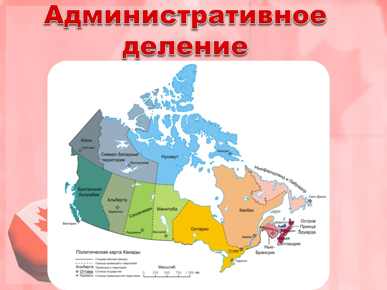 Презентація на тему «Канада» (варіант 24) - Слайд #4