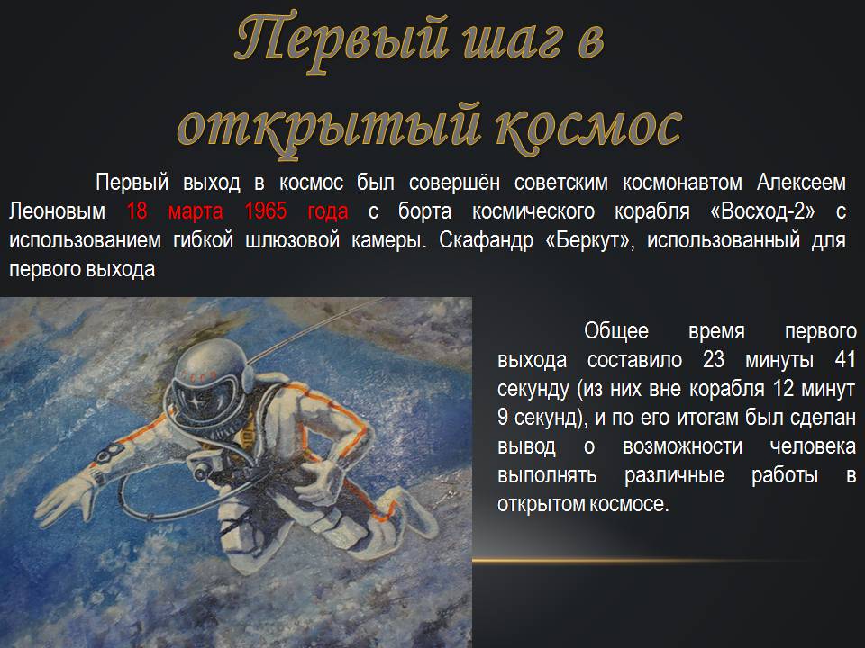 Презентація на тему «История развития космонавтики» (варіант 3) - Слайд #7