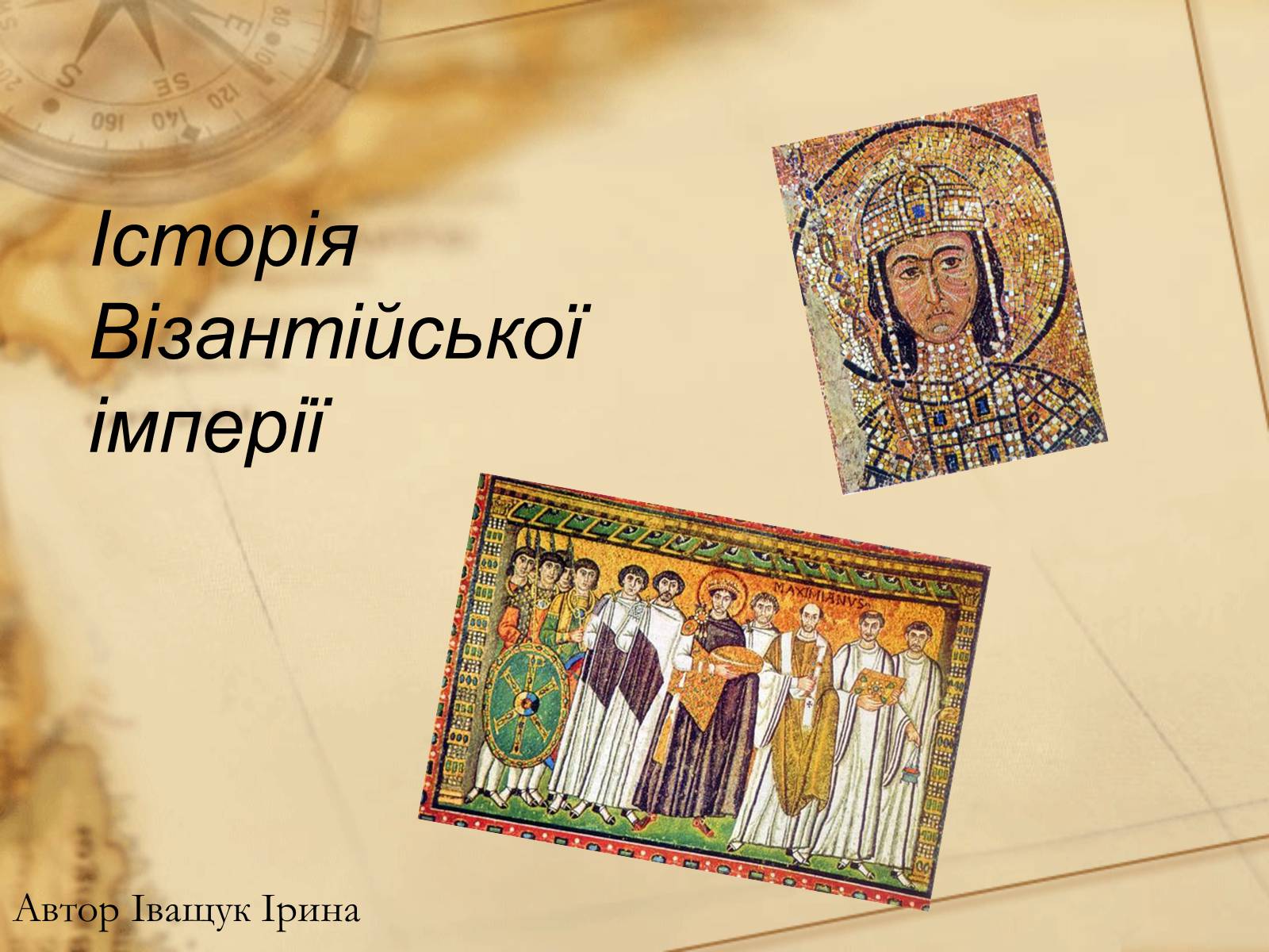 Презентація на тему «Історія Візантійської імперії» - Слайд #1