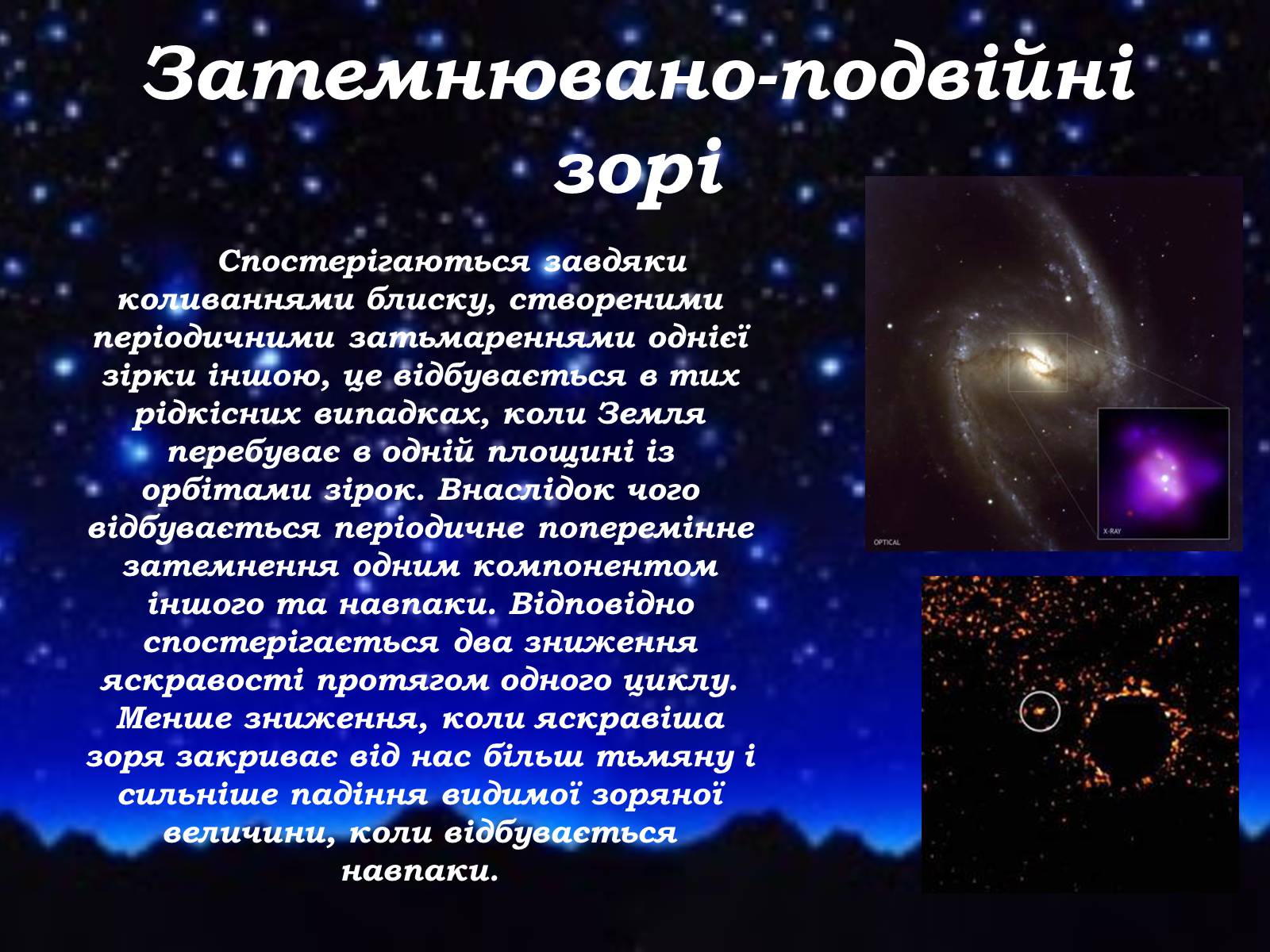 Презентація на тему «Подвійні зорі» (варіант 8) - Слайд #5