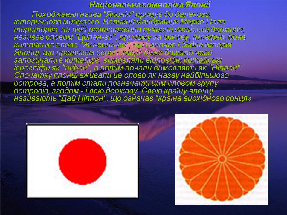 Презентація на тему «Японія» (варіант 51) - Слайд #3