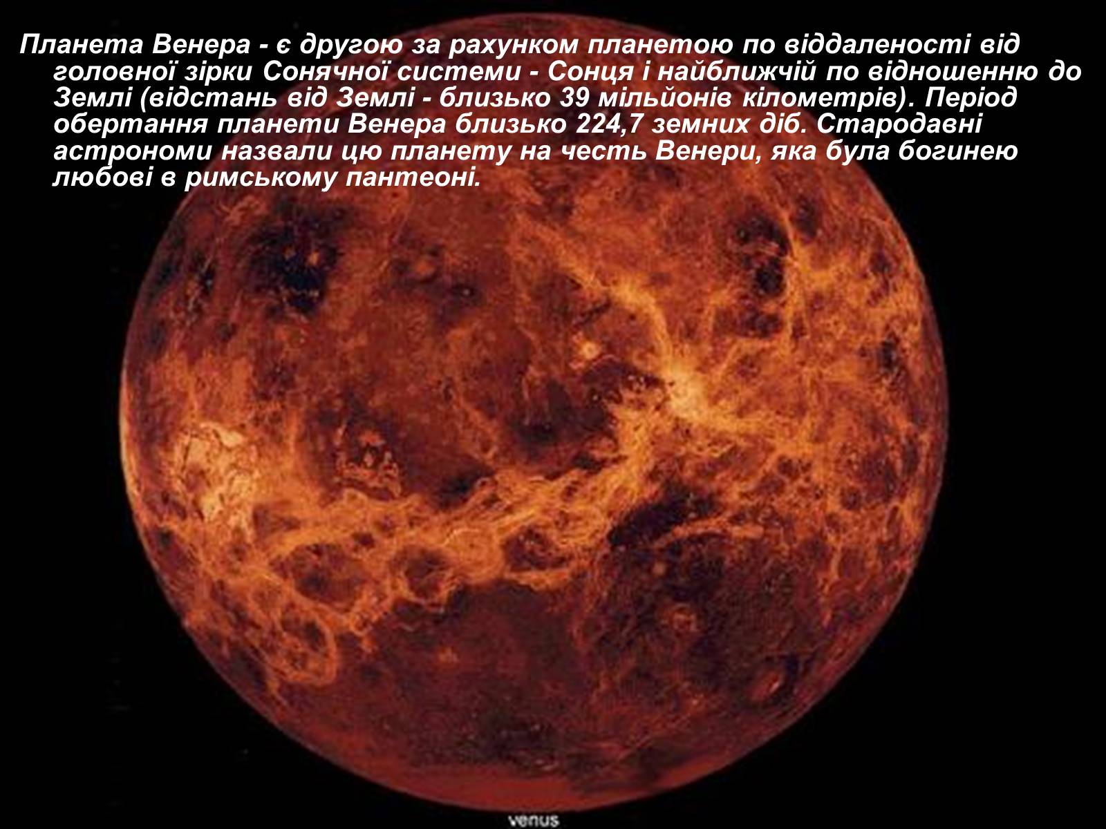 Презентація на тему «Венера» (варіант 14) - Слайд #2