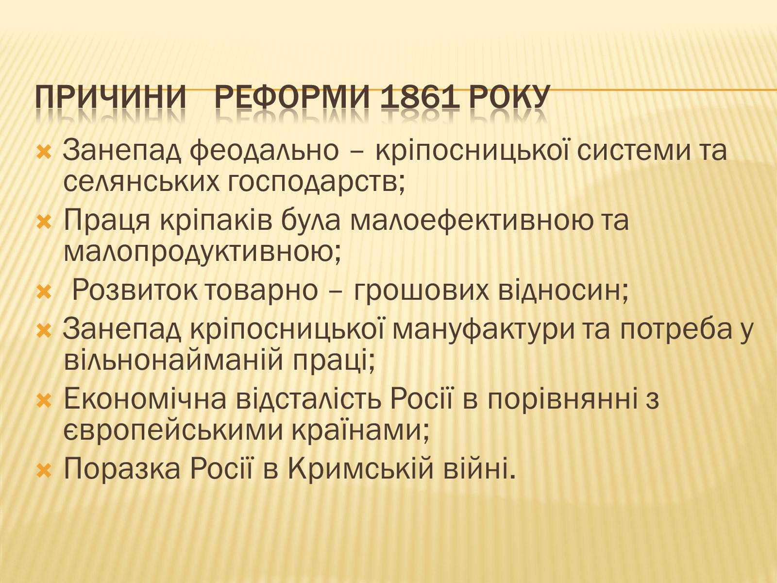 Презентація на тему «Селянська реформа в Наддніпрянській Україні» - Слайд #8