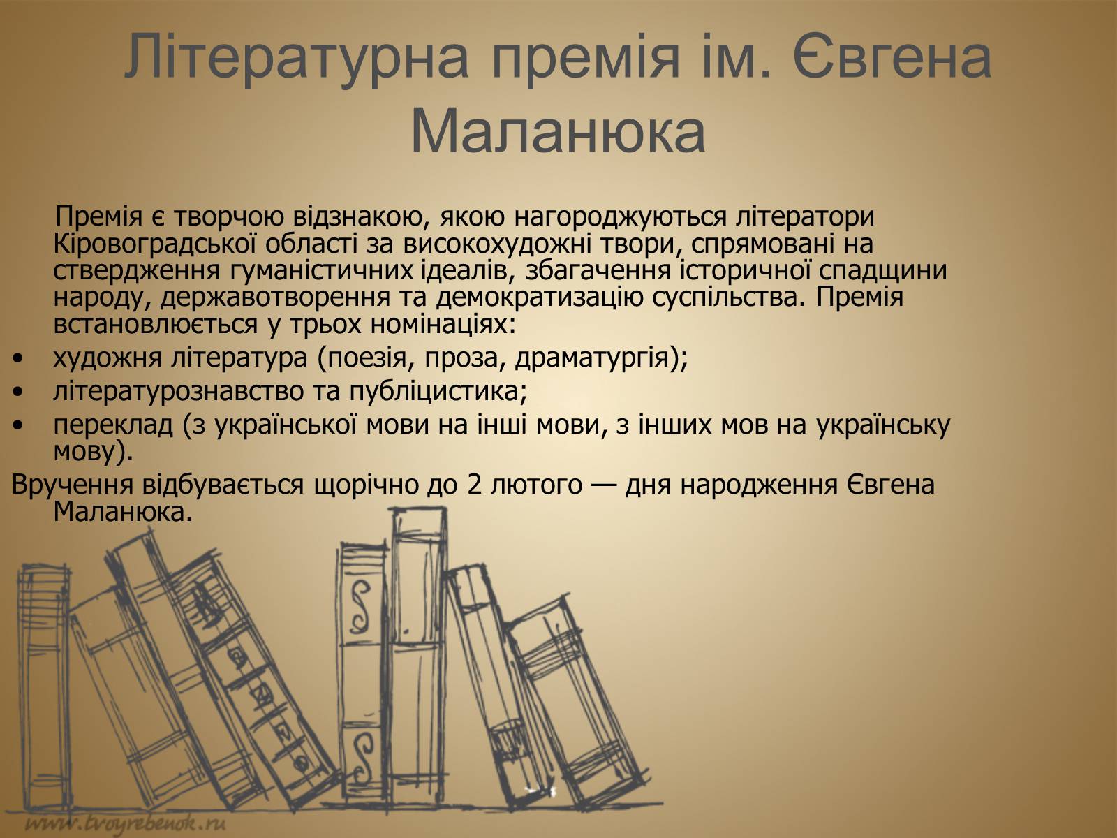 Презентація на тему «Євген Маланюк» (варіант 9) - Слайд #9
