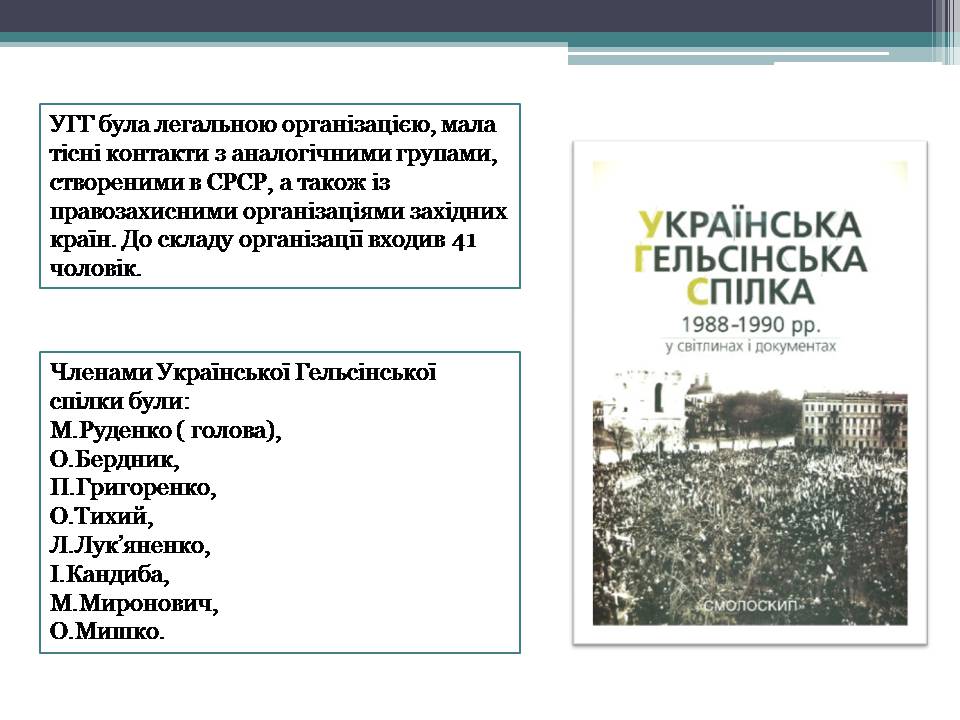 Презентація на тему «Опозиційний рух в Україні» (варіант 2) - Слайд #11