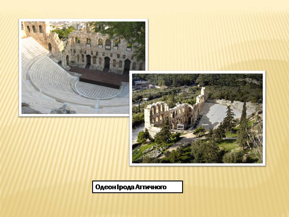 Презентація на тему «Акрополь» - Слайд #15