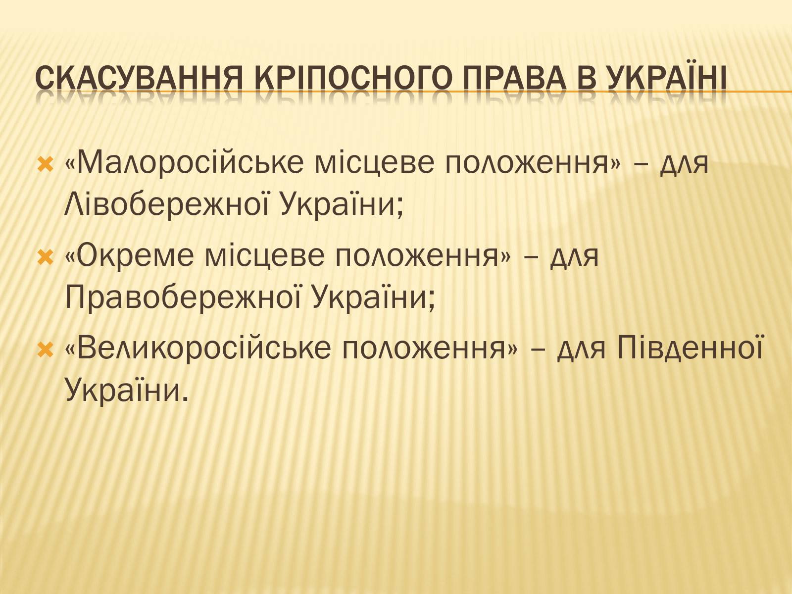 Презентація на тему «Селянська реформа в Наддніпрянській Україні» - Слайд #11