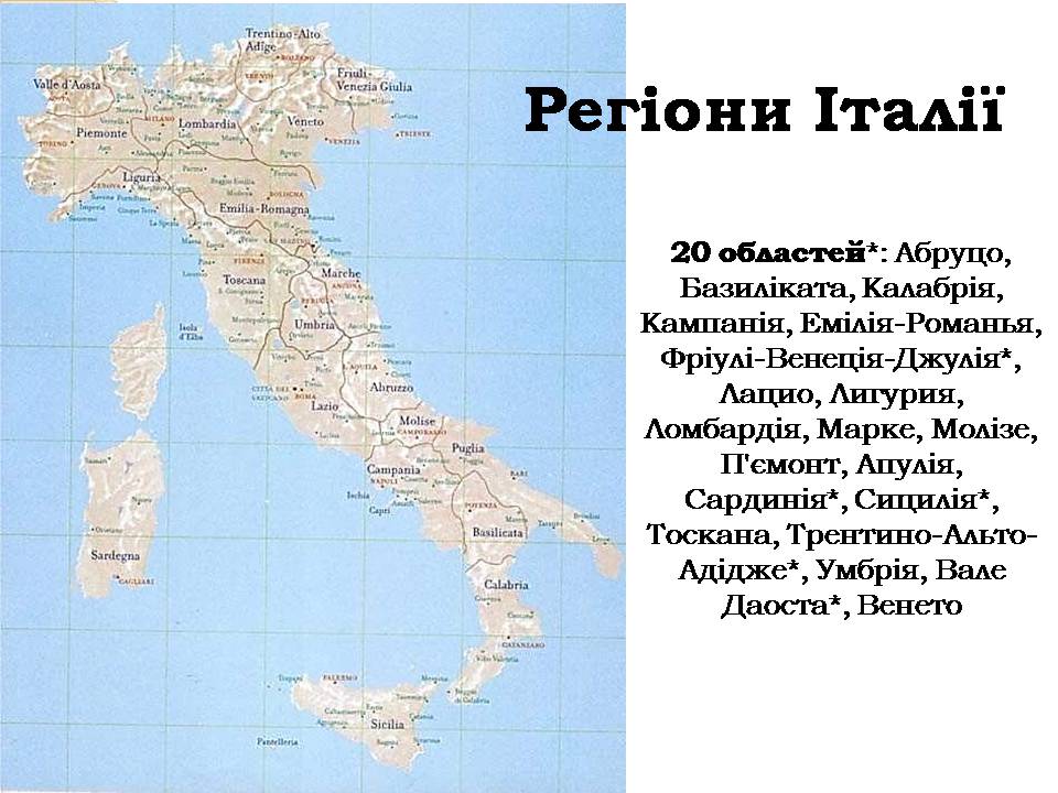 Презентація на тему «Італія» (варіант 38) - Слайд #3