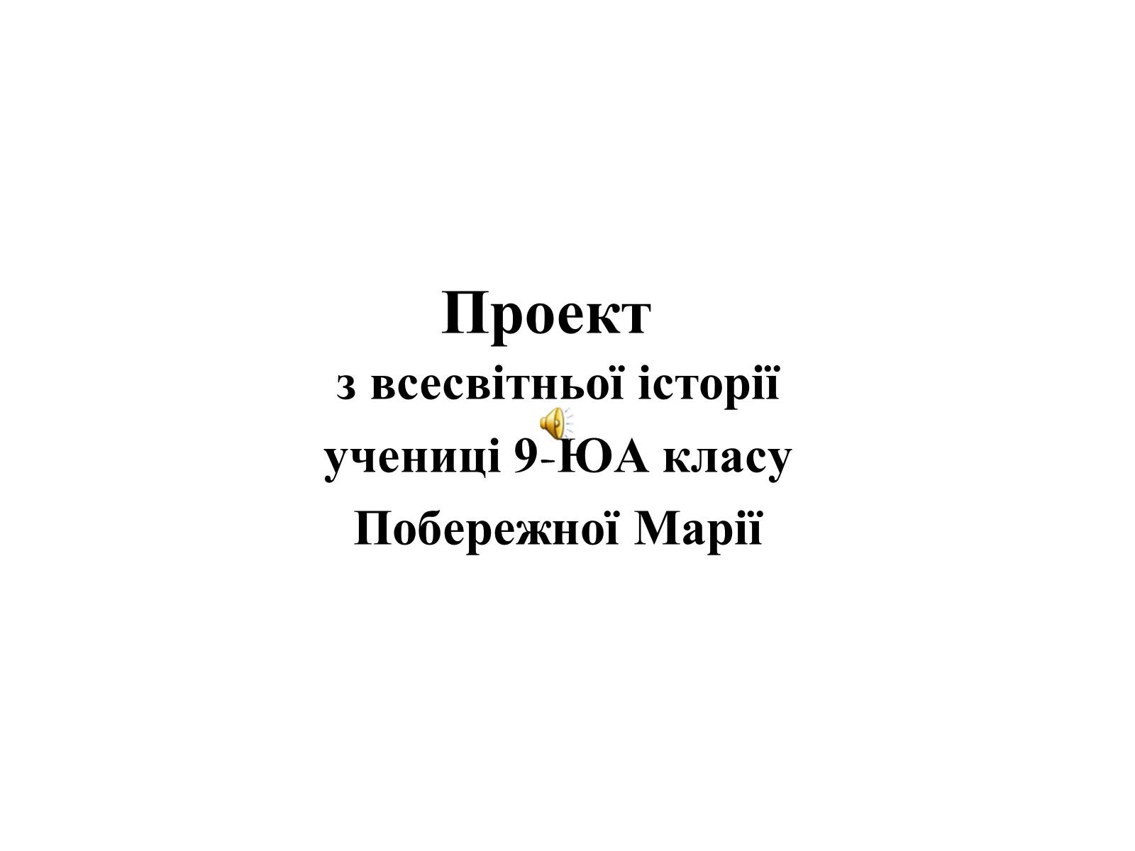 Презентація на тему «Мода ХІХ століття»