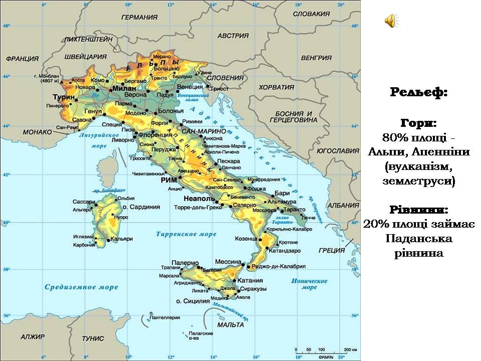 Презентація на тему «Італія» (варіант 38) - Слайд #5