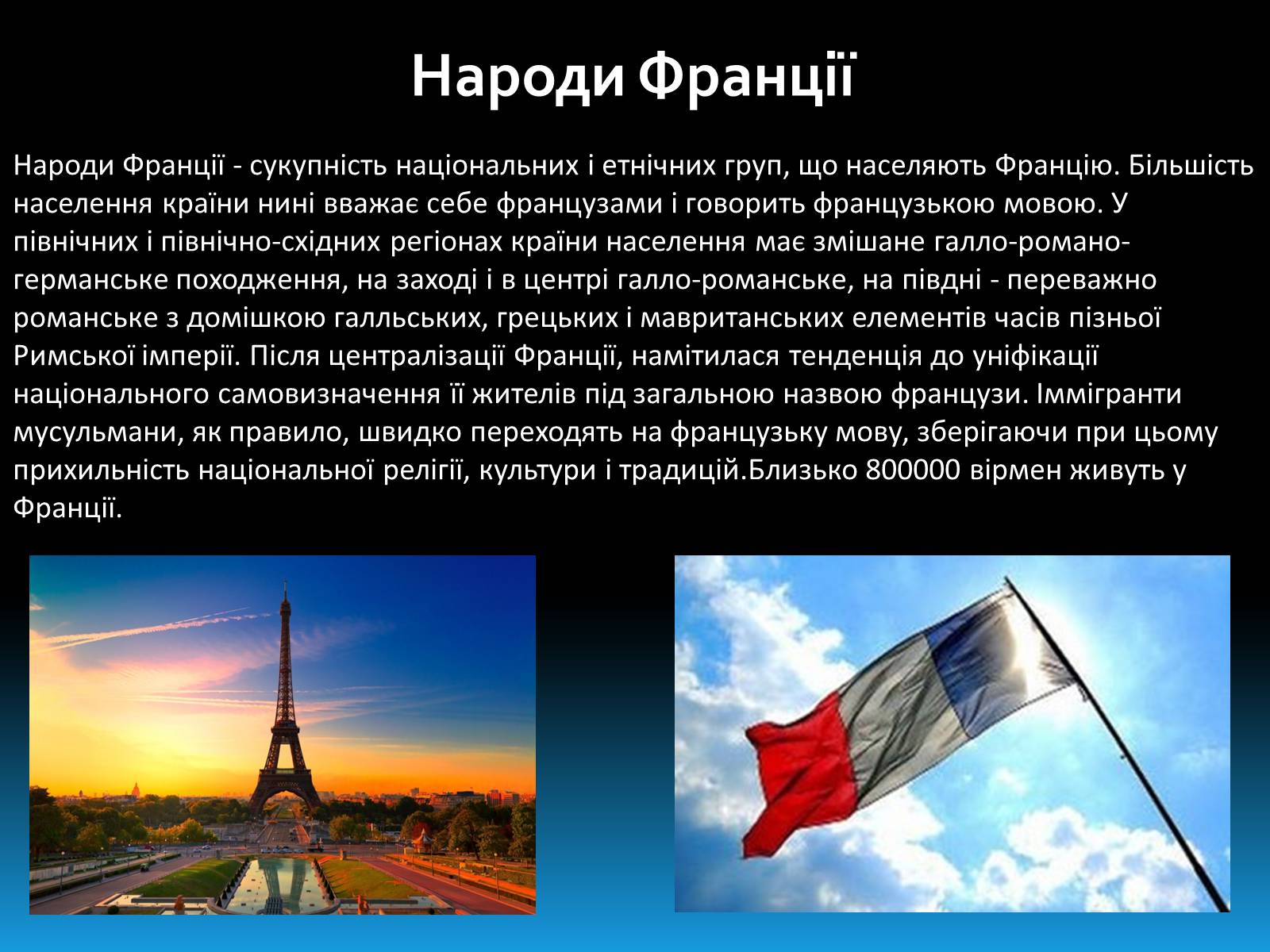 Презентація на тему «Населення Франції» - Слайд #5