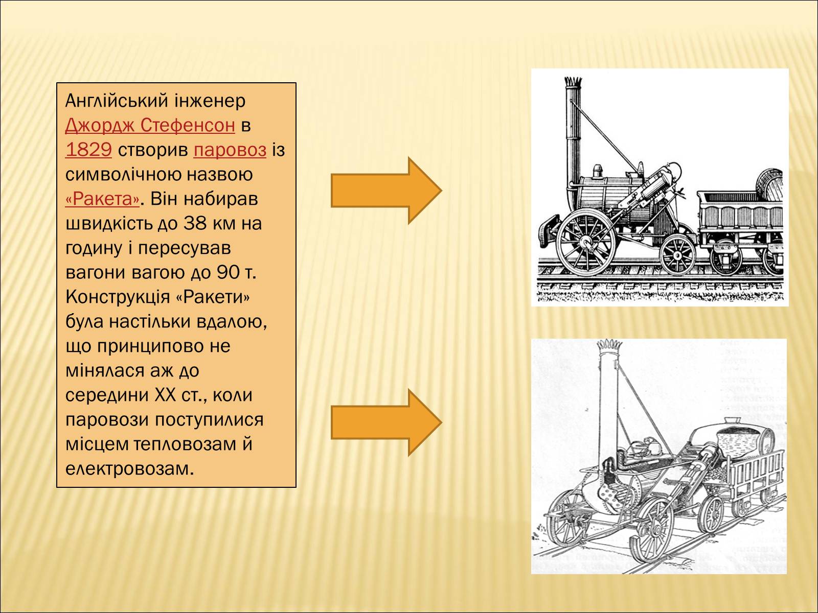 Презентація на тему «Транспорт XIX століття» - Слайд #4
