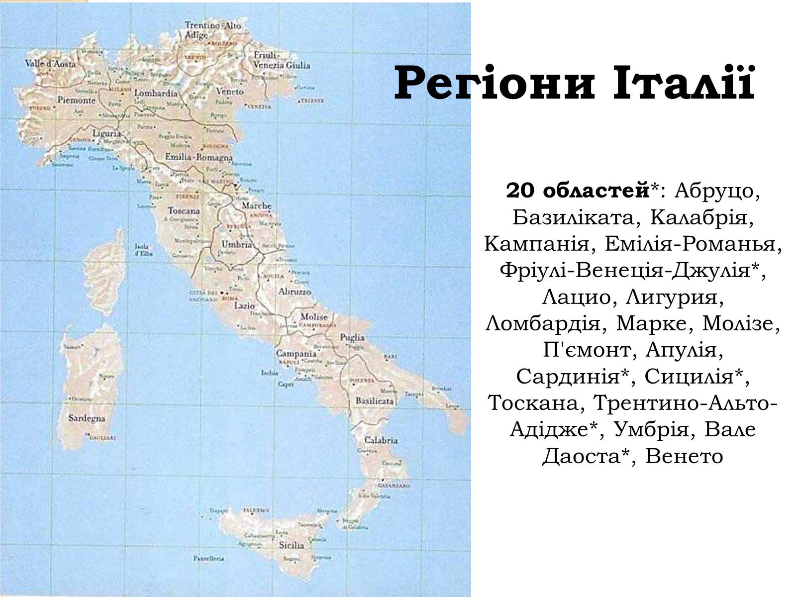 Презентація на тему «Республіка Італія» (варіант 3) - Слайд #2