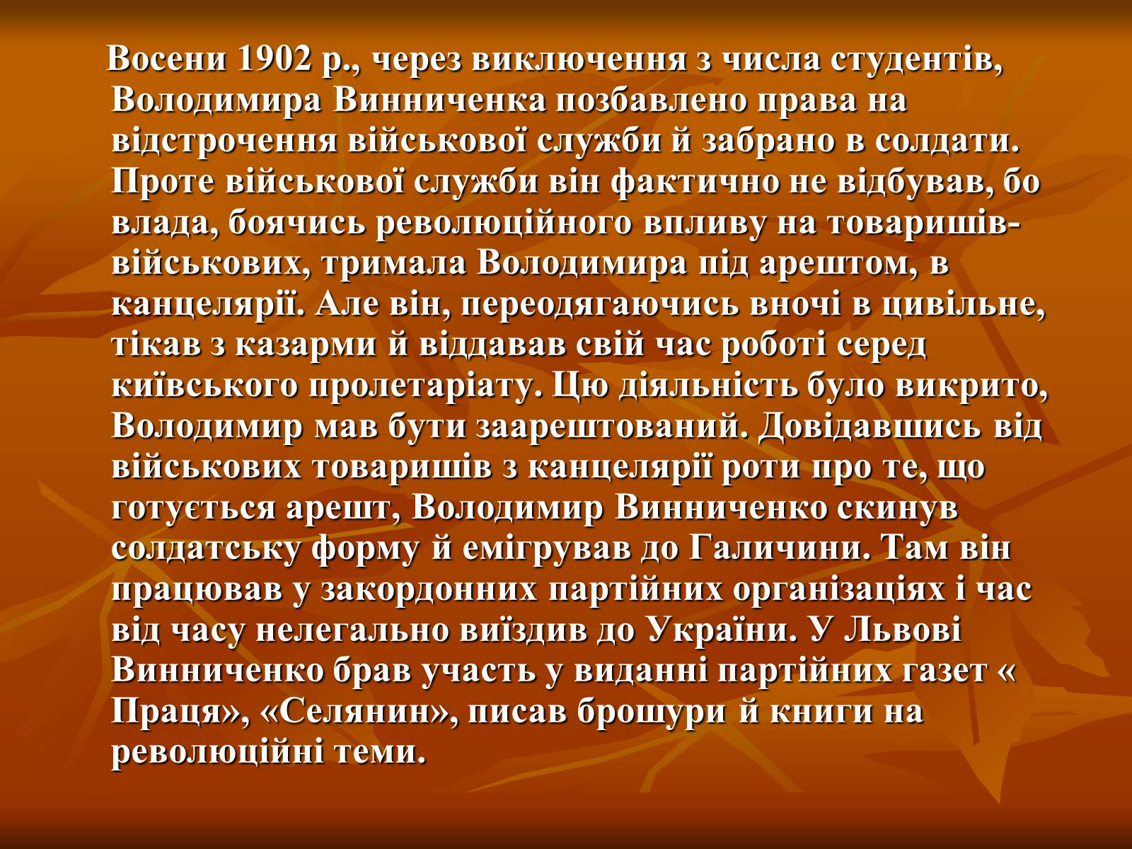 Презентація на тему «Діяльність Володимира Винниченка» - Слайд #7