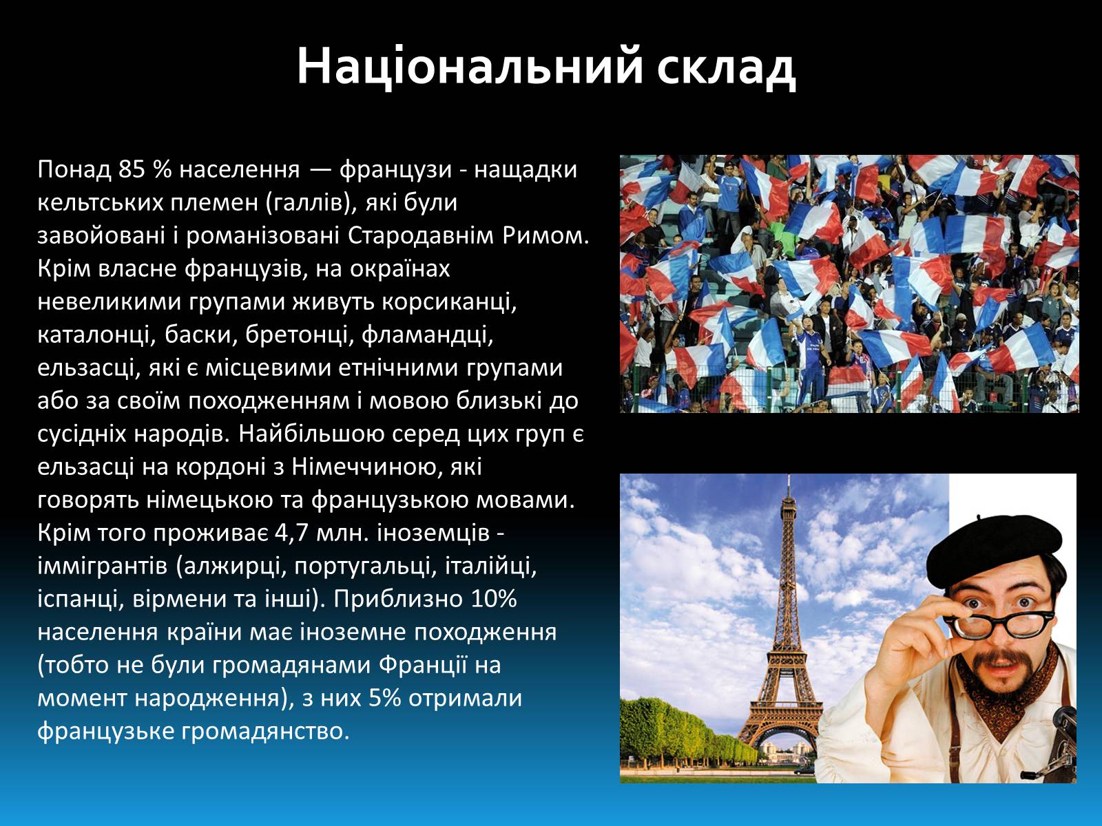 Презентація на тему «Населення Франції» - Слайд #7