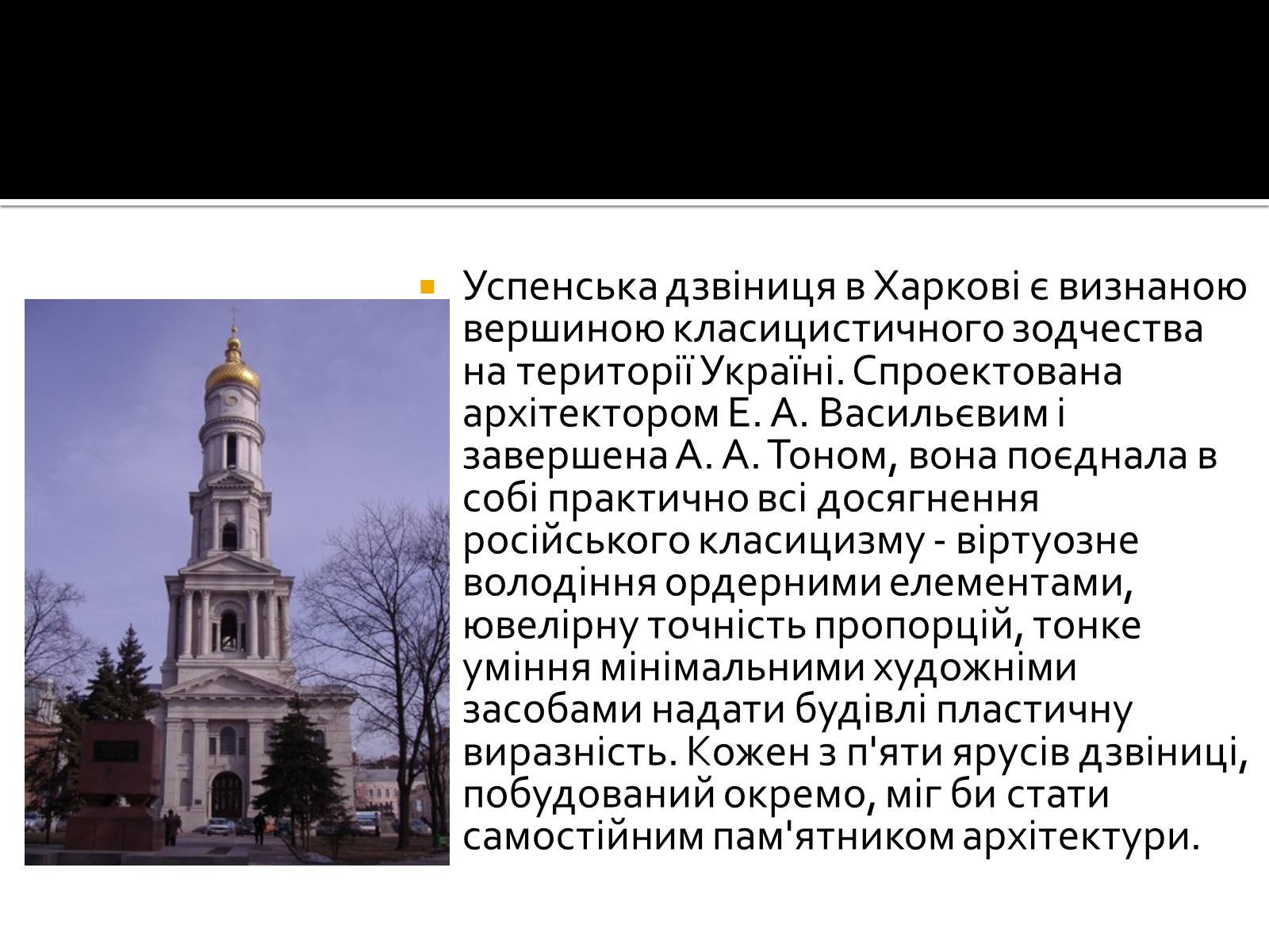 Презентація на тему «Класицизм в Україні» - Слайд #18