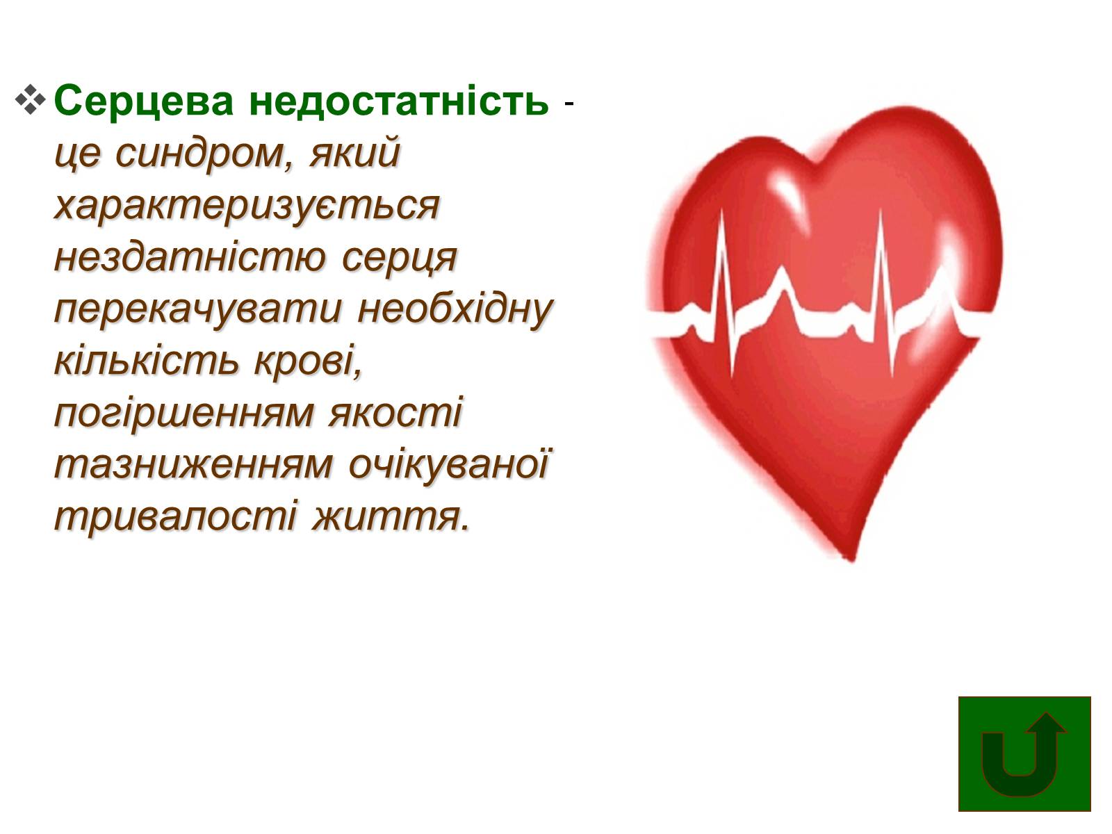 Презентація на тему «Серцево-судинна система людини» - Слайд #14