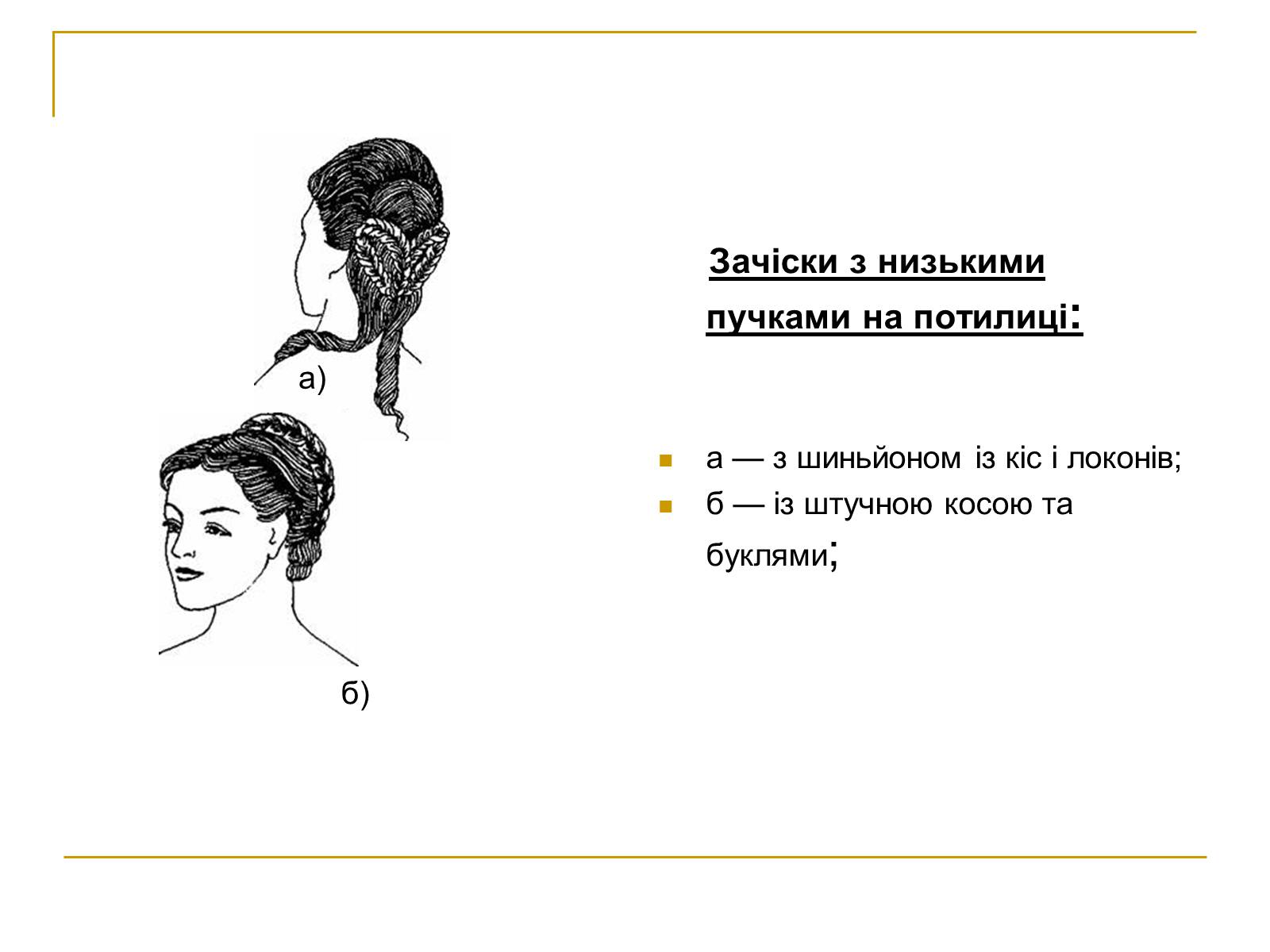 Презентація на тему «Мода ХІХ століття» - Слайд #8