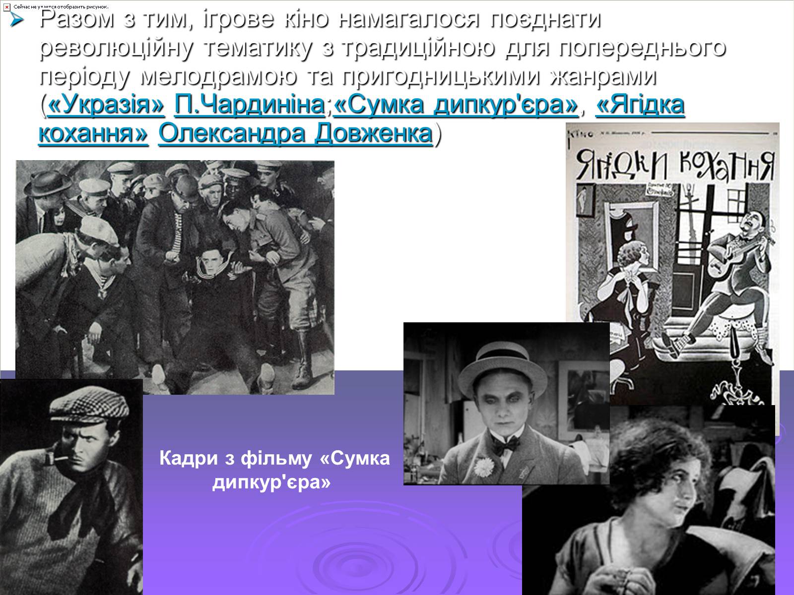 Презентація на тему «Кінематограф в Україні у 20 роках» - Слайд #5