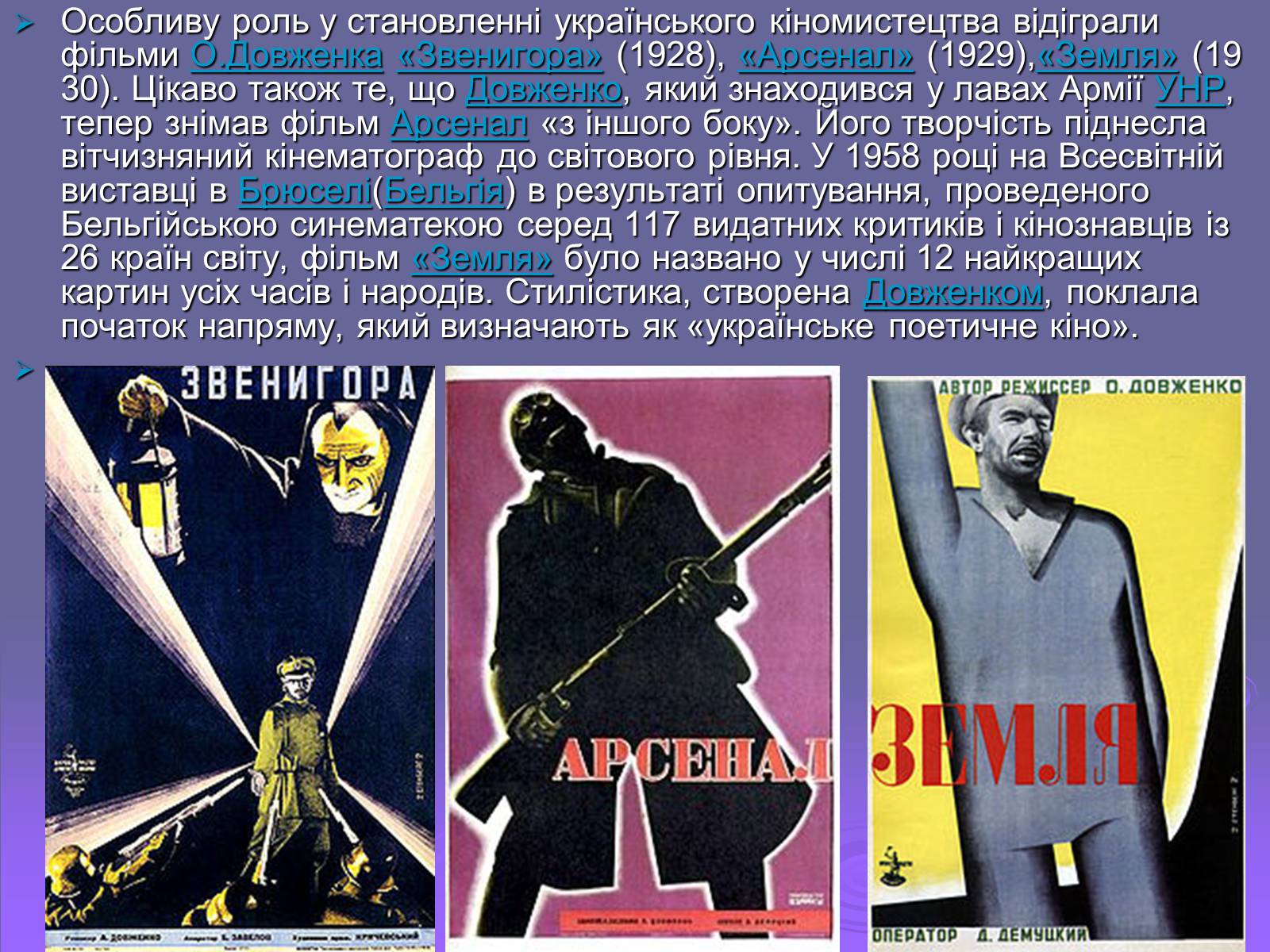 Презентація на тему «Кінематограф в Україні у 20 роках» - Слайд #7