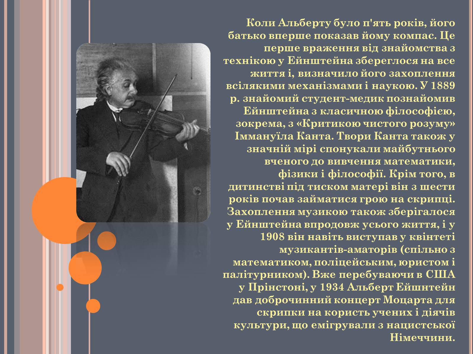 Презентація на тему «Альберт Ейнштейн» (варіант 2) - Слайд #4