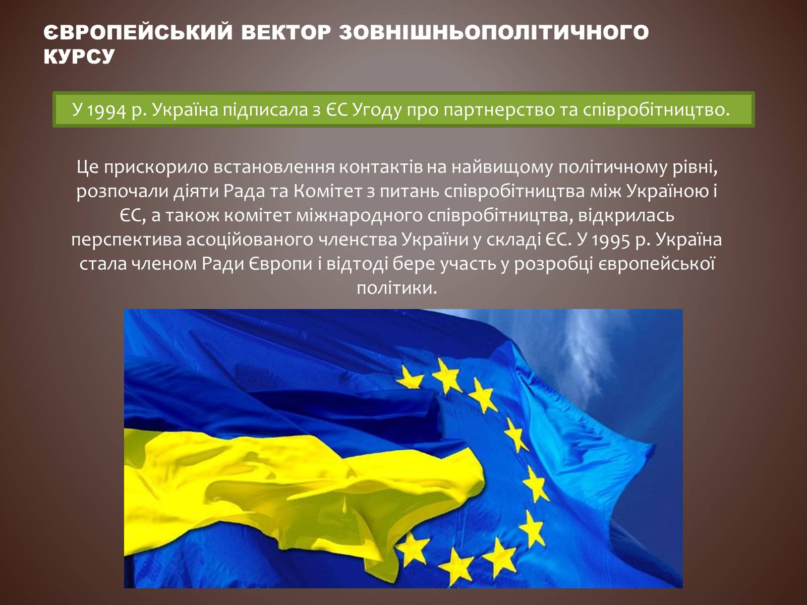 Презентація на тему «Зовнішня політика Ккраїни» - Слайд #11