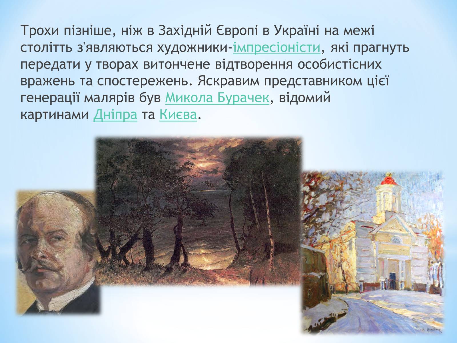 Презентація на тему «Живописні шедеври України XXст» - Слайд #3