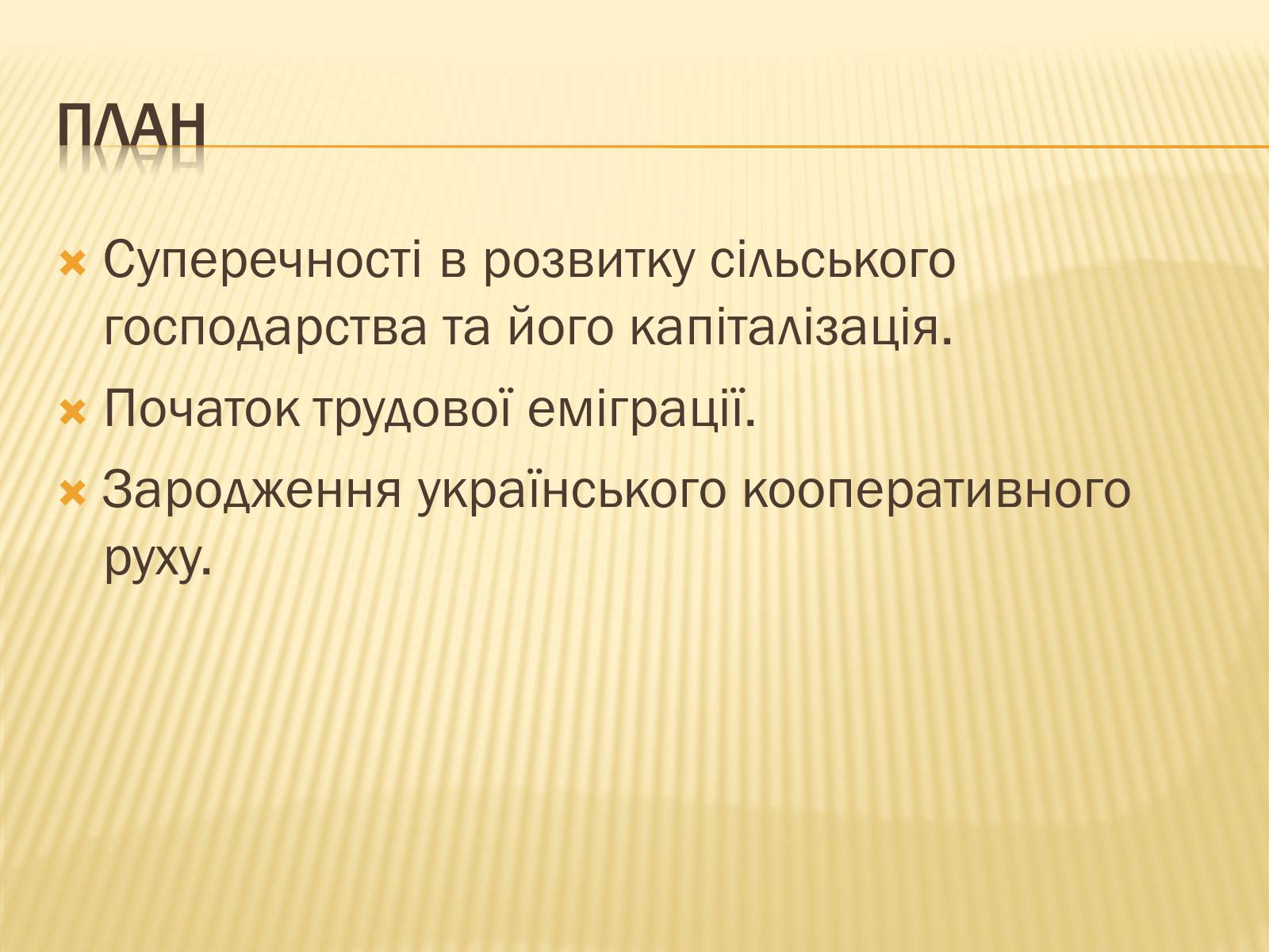 Презентація на тему «Сільське господарство Західної України після аграрної реформи 1848 року» - Слайд #3