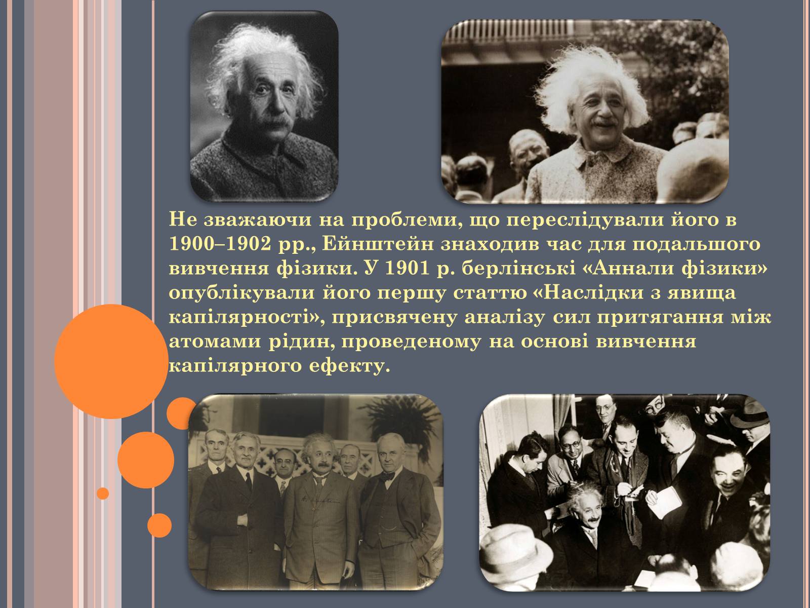 Презентація на тему «Альберт Ейнштейн» (варіант 2) - Слайд #8