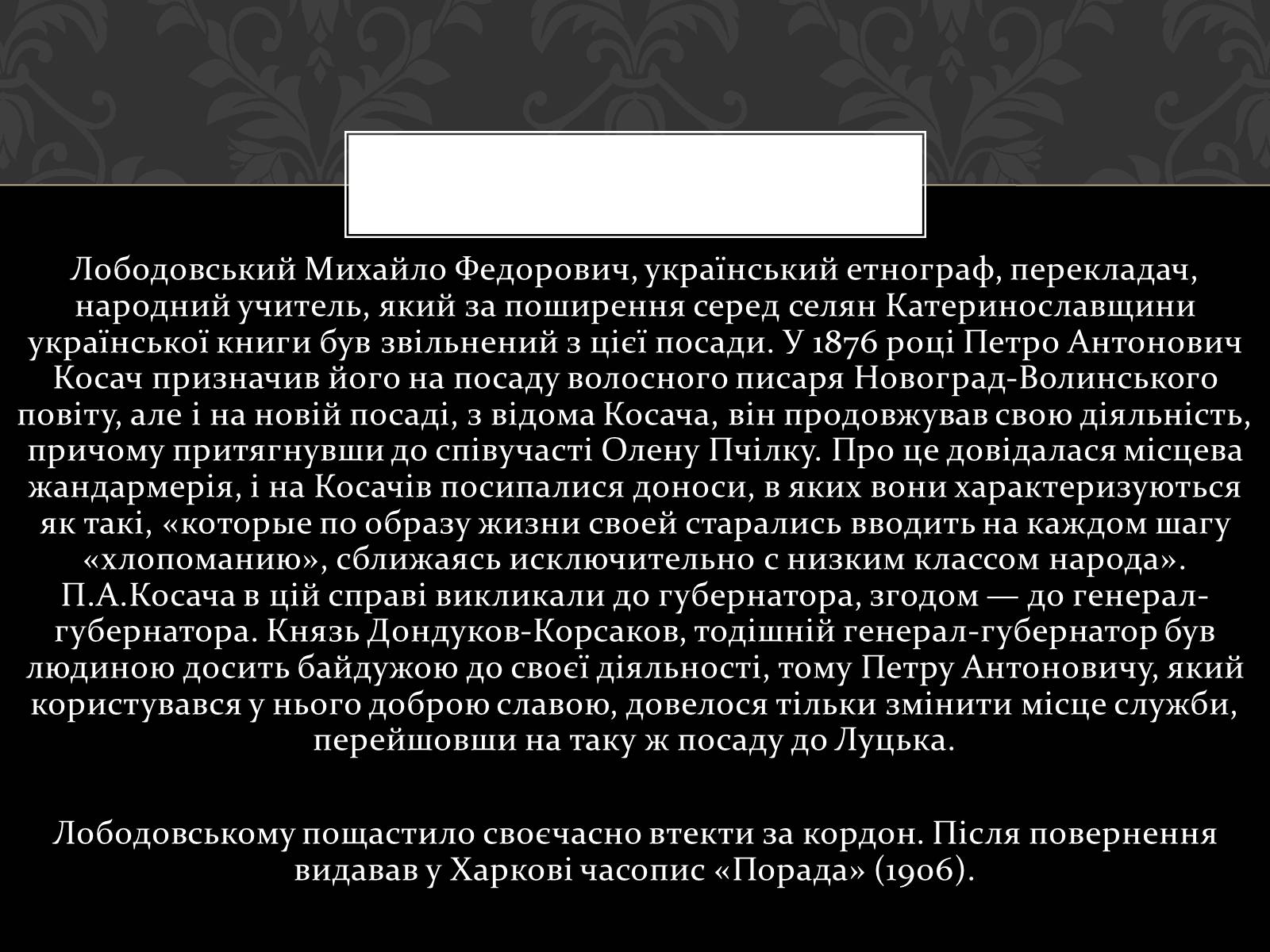 Презентація на тему «Огляд життя і творчості Лесі Українки» (варіант 2) - Слайд #10