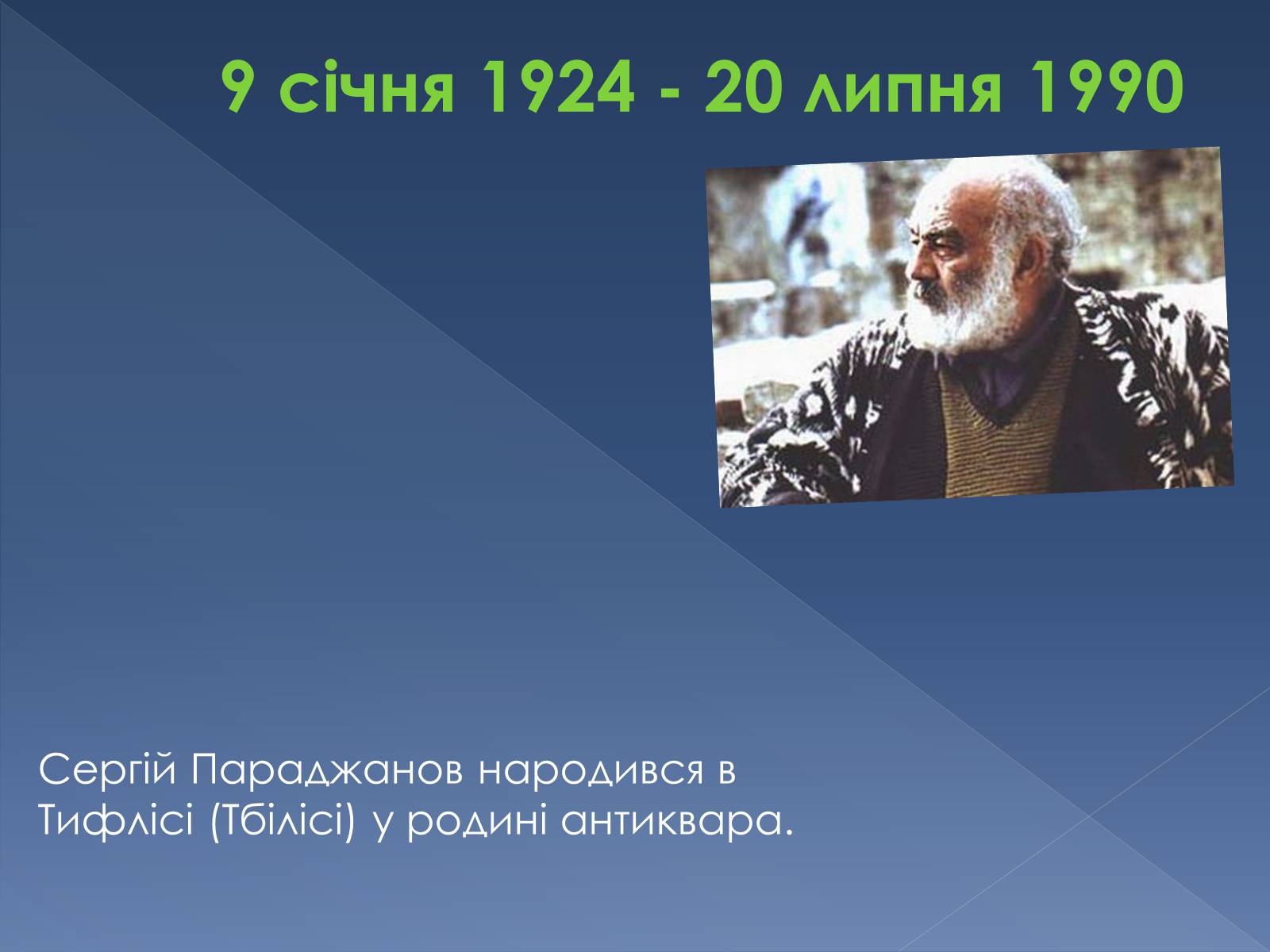 Презентація на тему «Сергій Параджанов» (варіант 1) - Слайд #2