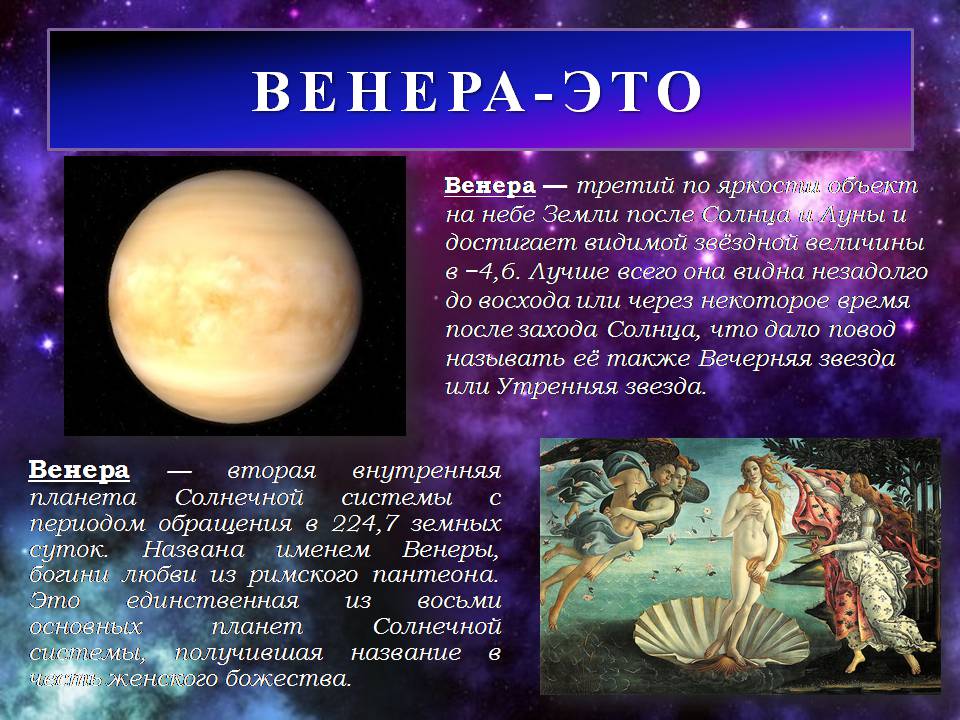 Презентація на тему «Венера» (варіант 32) - Слайд #3