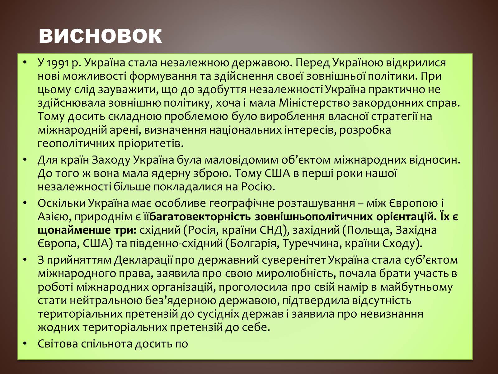 Презентація на тему «Зовнішня політика Ккраїни» - Слайд #19