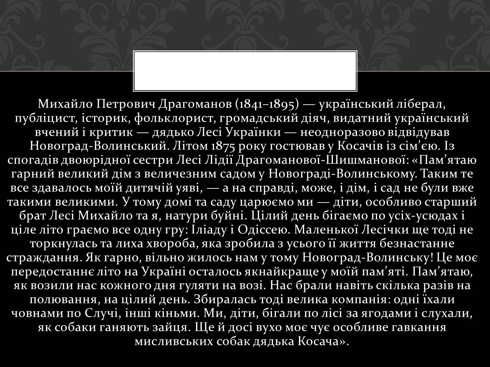 Презентація на тему «Огляд життя і творчості Лесі Українки» (варіант 2) - Слайд #15