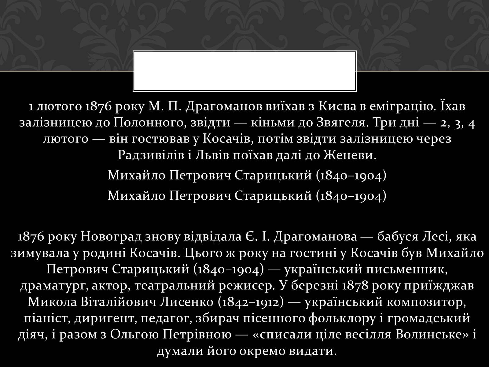 Презентація на тему «Огляд життя і творчості Лесі Українки» (варіант 2) - Слайд #16