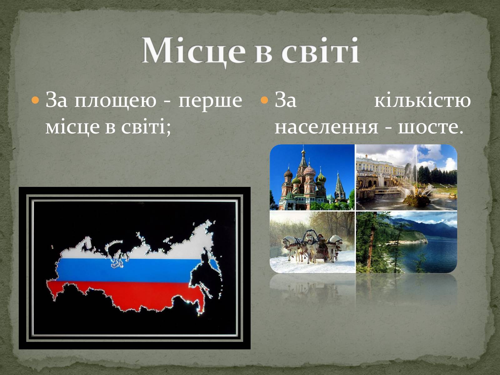 Презентація на тему «Російська Федерація» (варіант 2) - Слайд #3