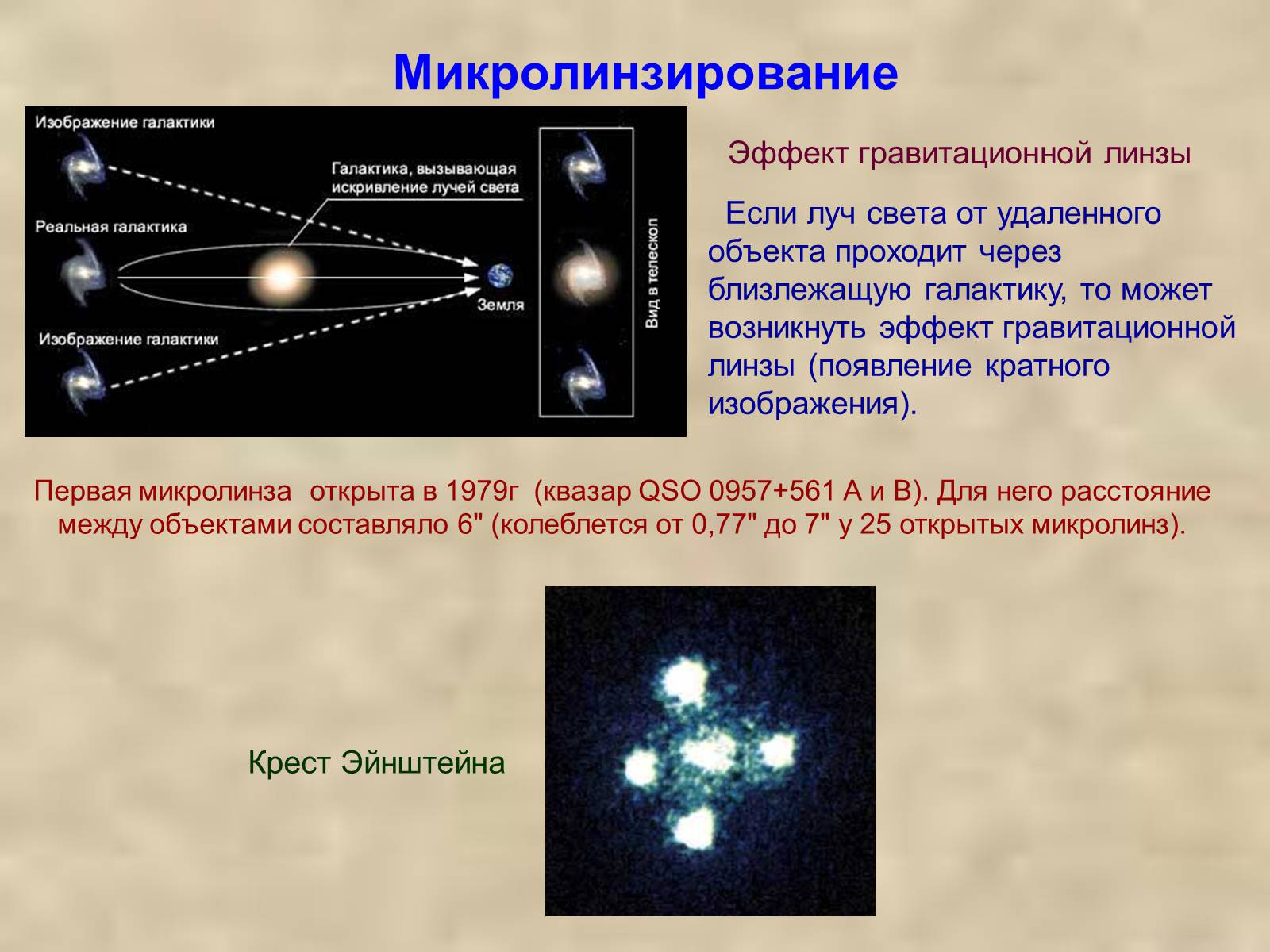 Презентація на тему «Другие галактики» - Слайд #10